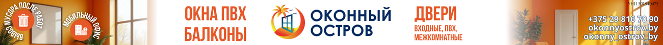 Окна, лоджии, балконы в Витебске! По самым выгодным ценам! Пластиковые окна. Остекление балконов. Витебск.